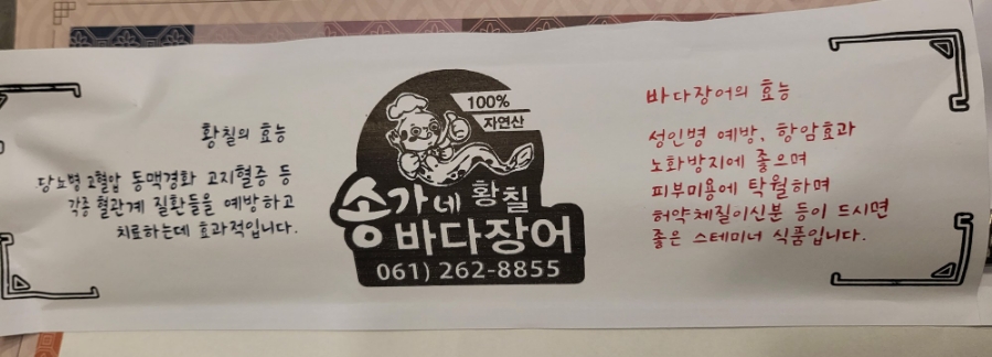 송가네바다장어 이미지