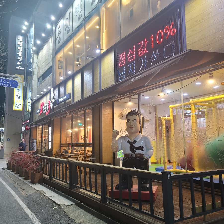남다른감자탕대전유천점 이미지
