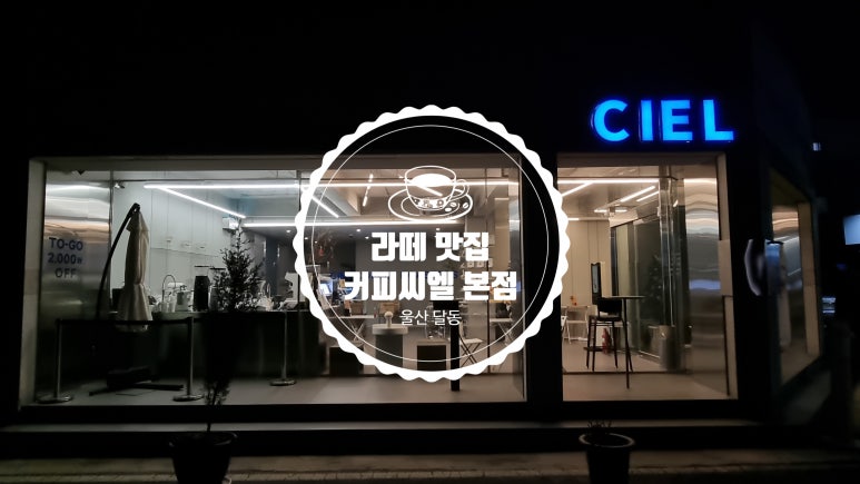 커피씨엘(본점) 이미지