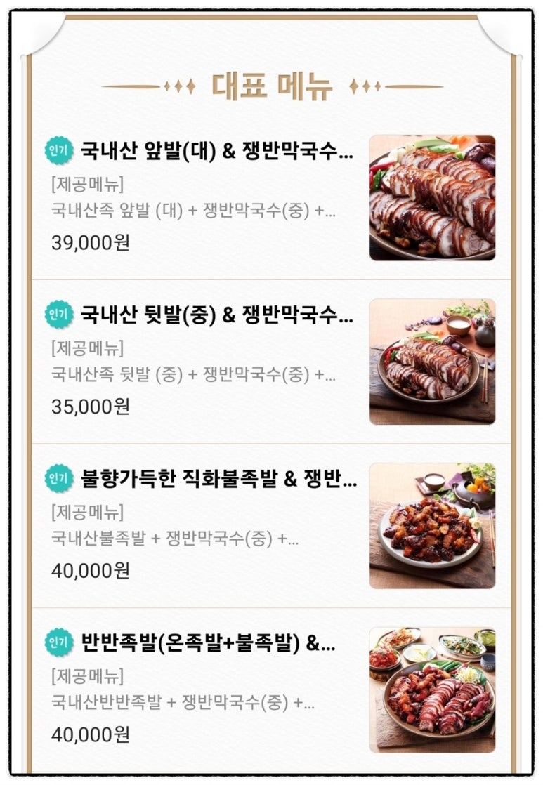 가장맛있는족발 강남대점 이미지