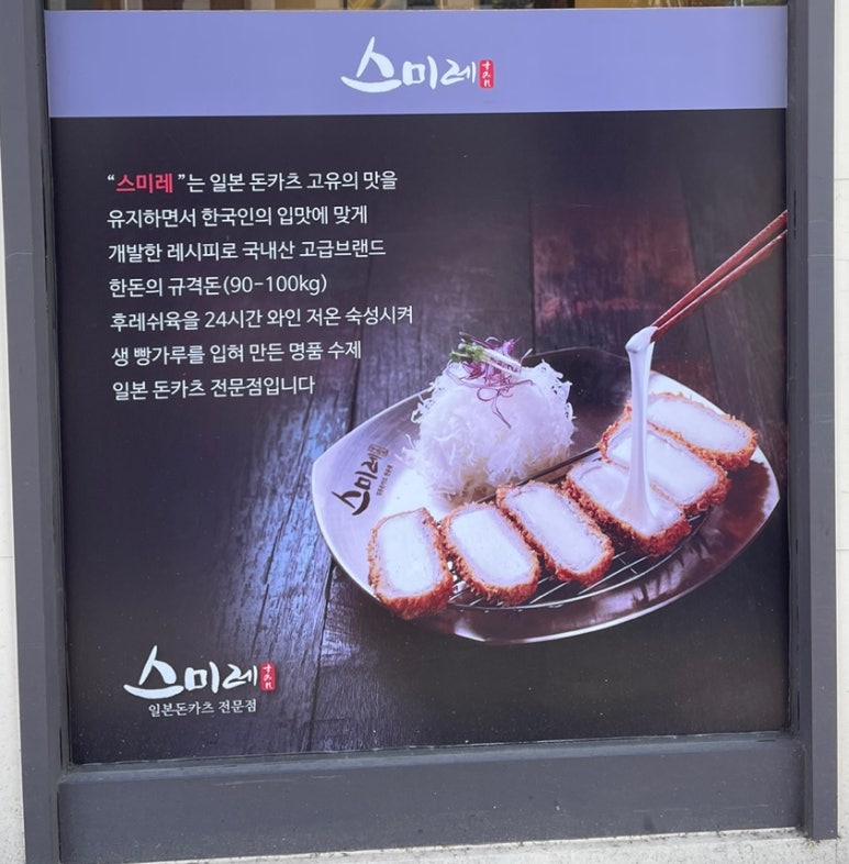 스미레 돈카츠 안국점 이미지