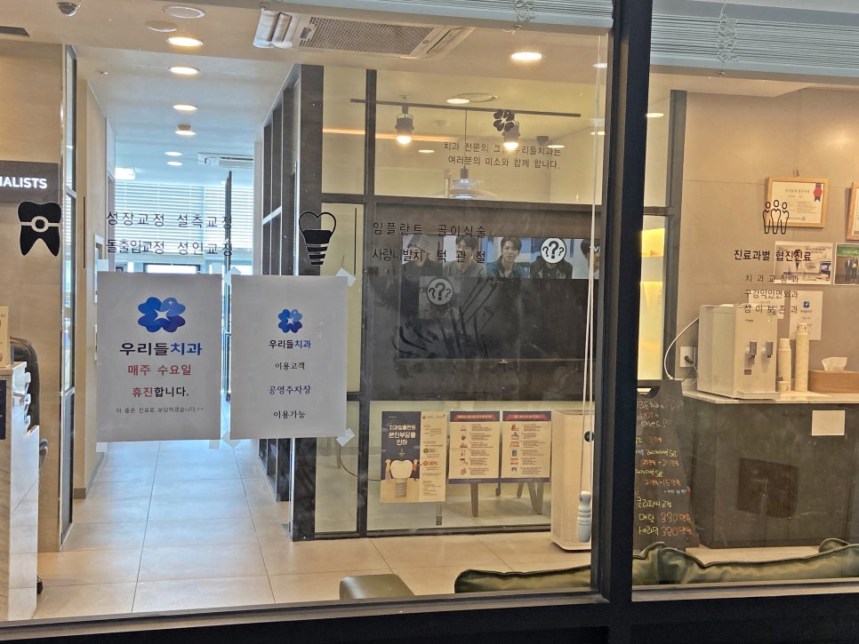 우리들치과의원 이미지