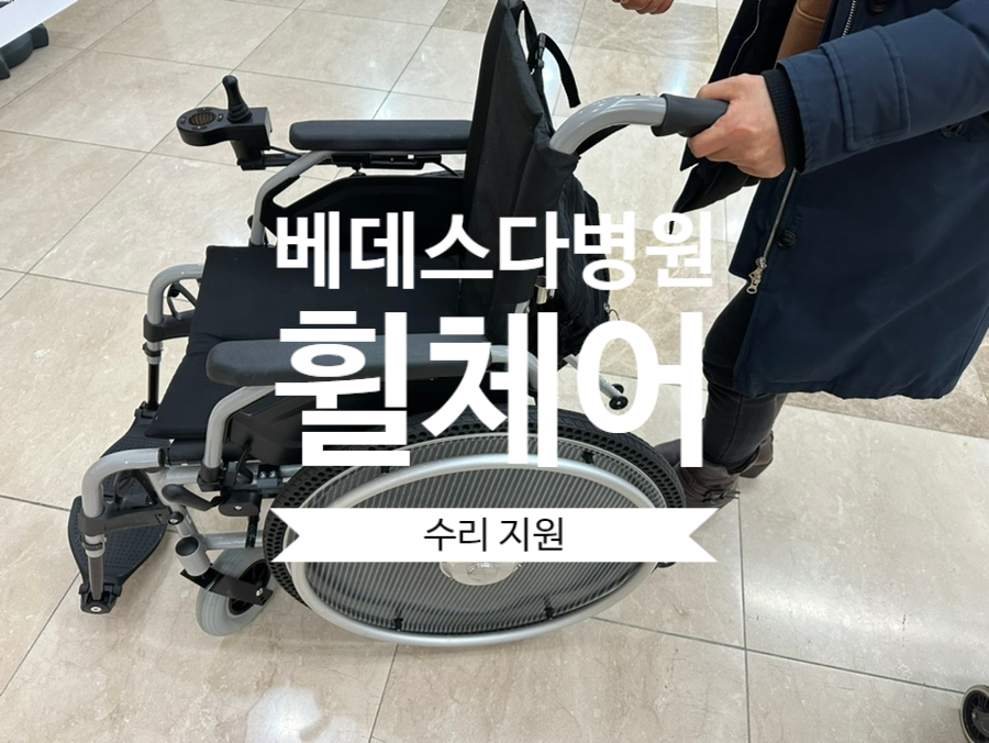 베데스다재활병원 이미지