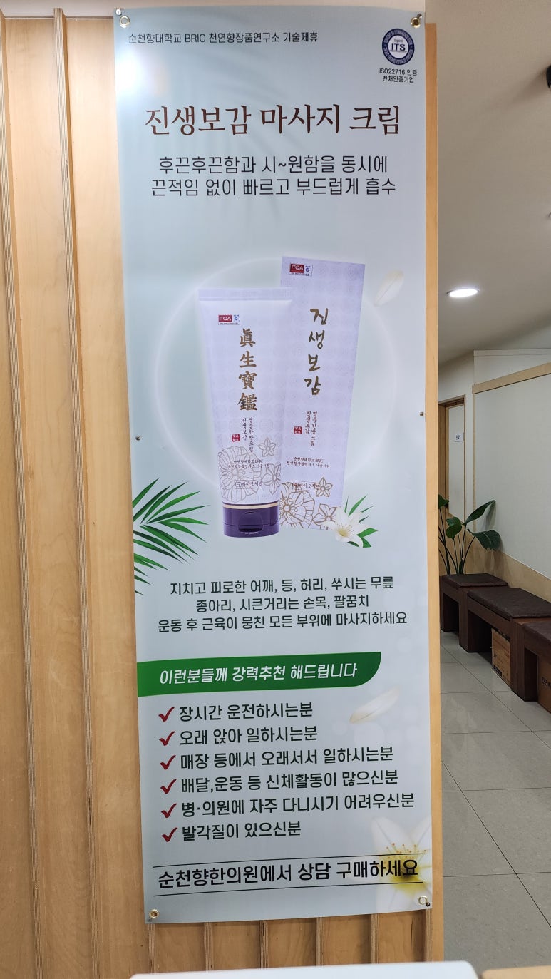 순천향한의원 이미지