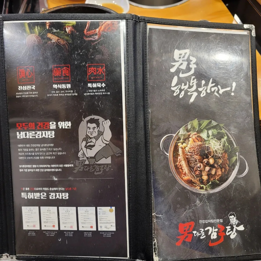 남다른감자탕대전유천점 이미지