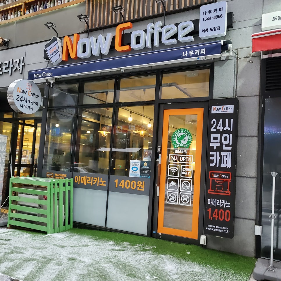 나우커피 세종도담점 이미지