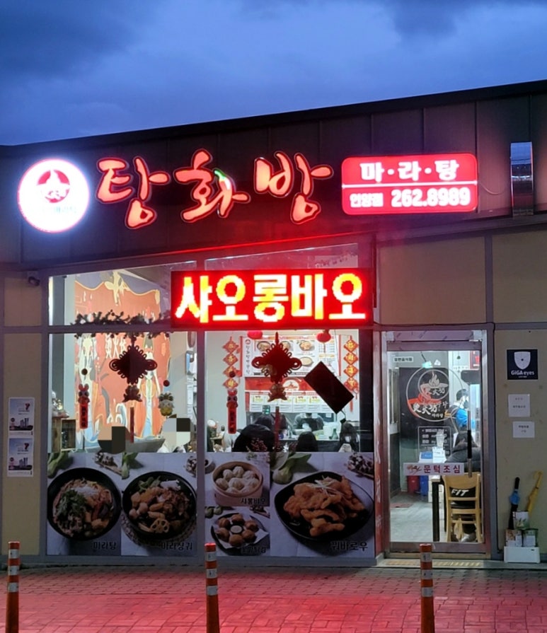 탕화방 마라탕 이미지
