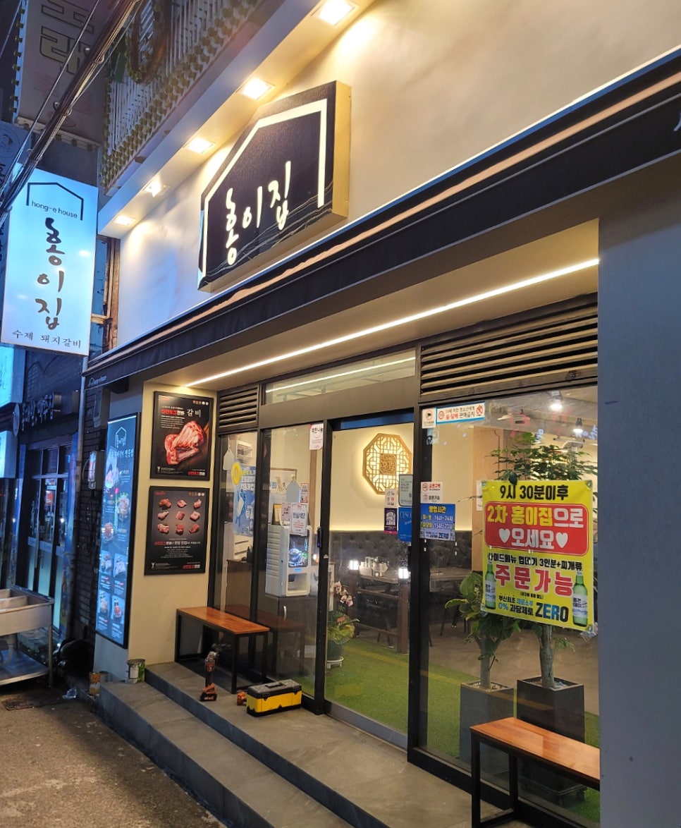 홍이집서동점 이미지