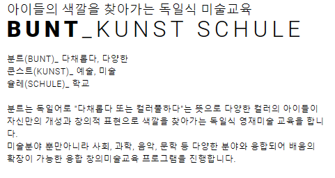 분트쿤스트슐레미술학원 이미지