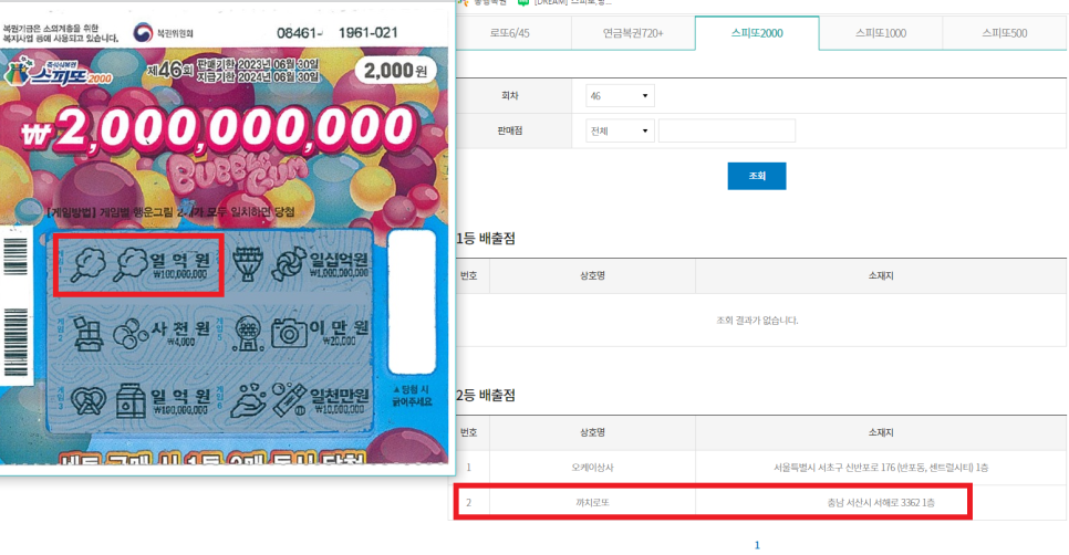 까치로또판매점 이미지