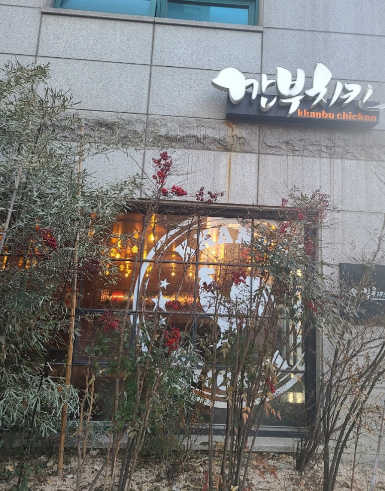 깐부치킨선정릉역점 이미지
