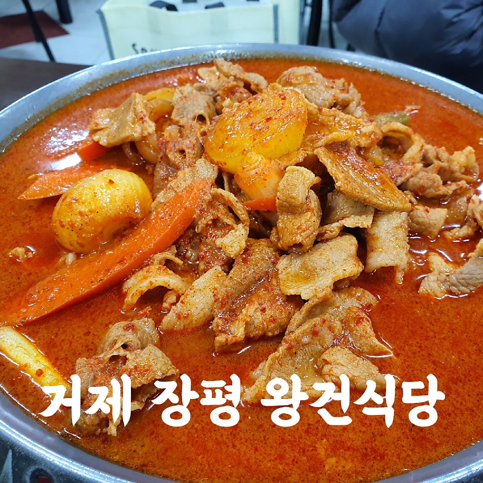 왕건식당 이미지