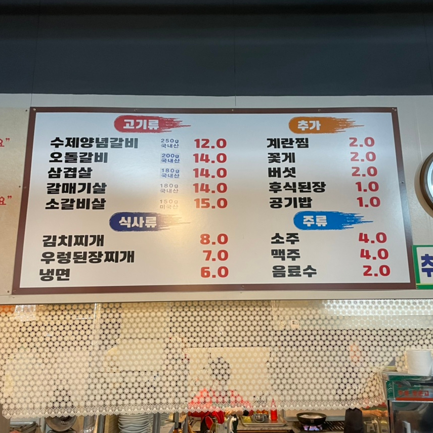 동감숯불갈비 이미지