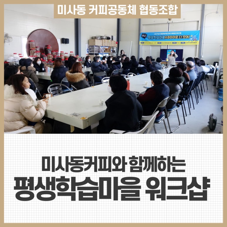 미사동커피공동체협동조합 이미지