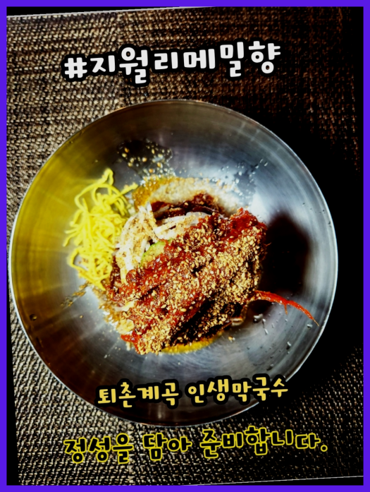 메밀향막국수 이미지