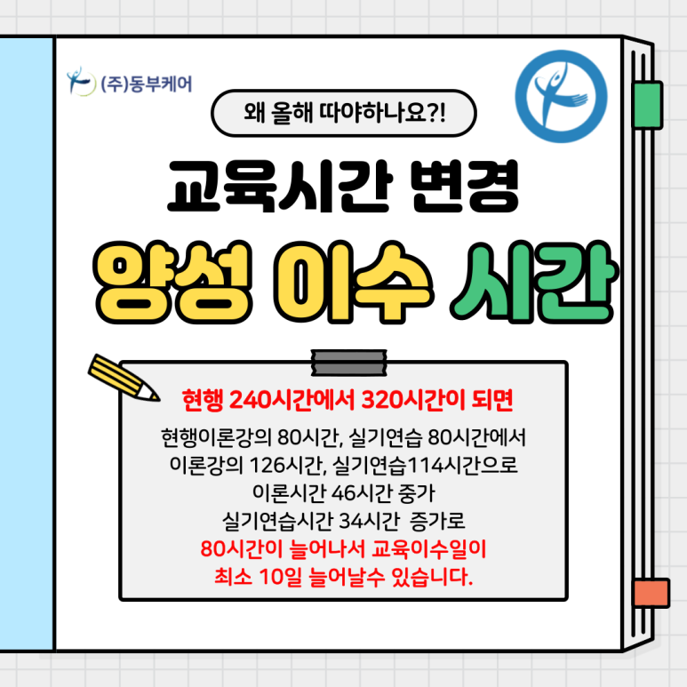 명성요양보호사교육원 이미지