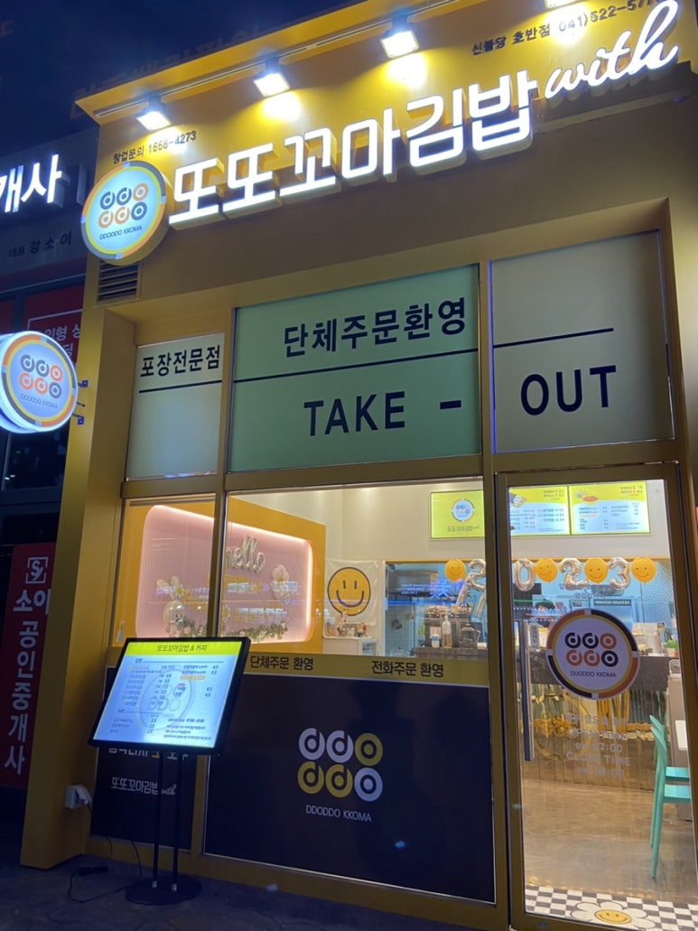또또꼬마김밥성성점 이미지