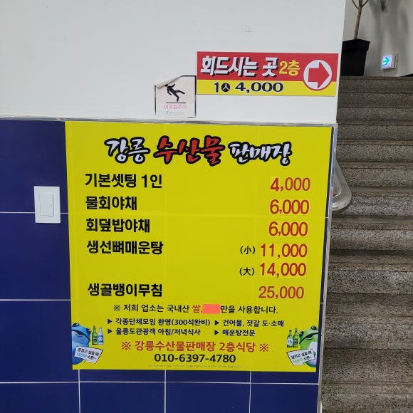 강릉수산물판매장 이미지