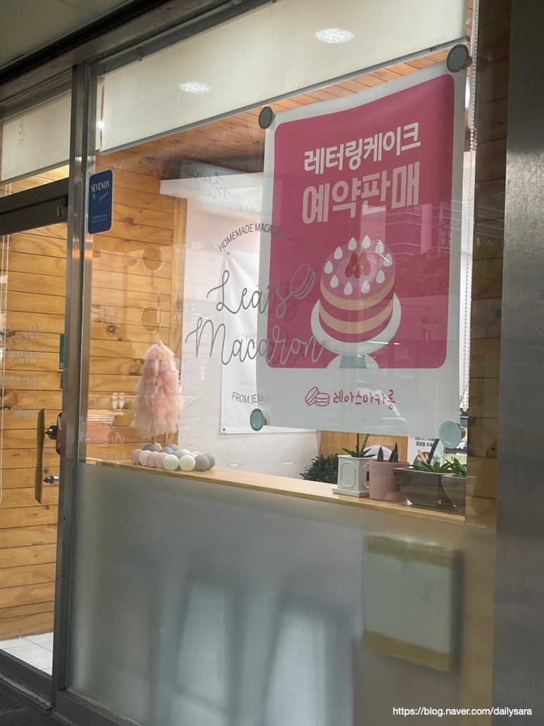 레아스마카롱 이미지