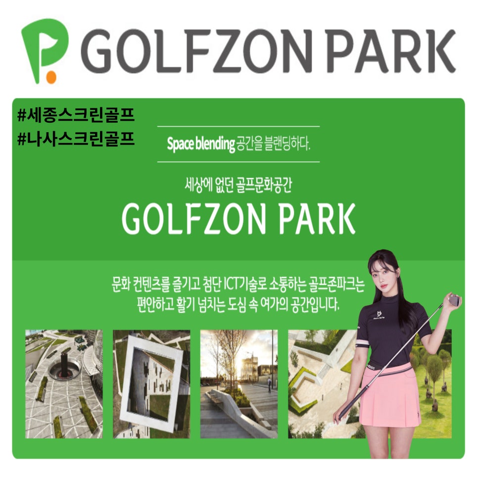 나사스크린골프 이미지