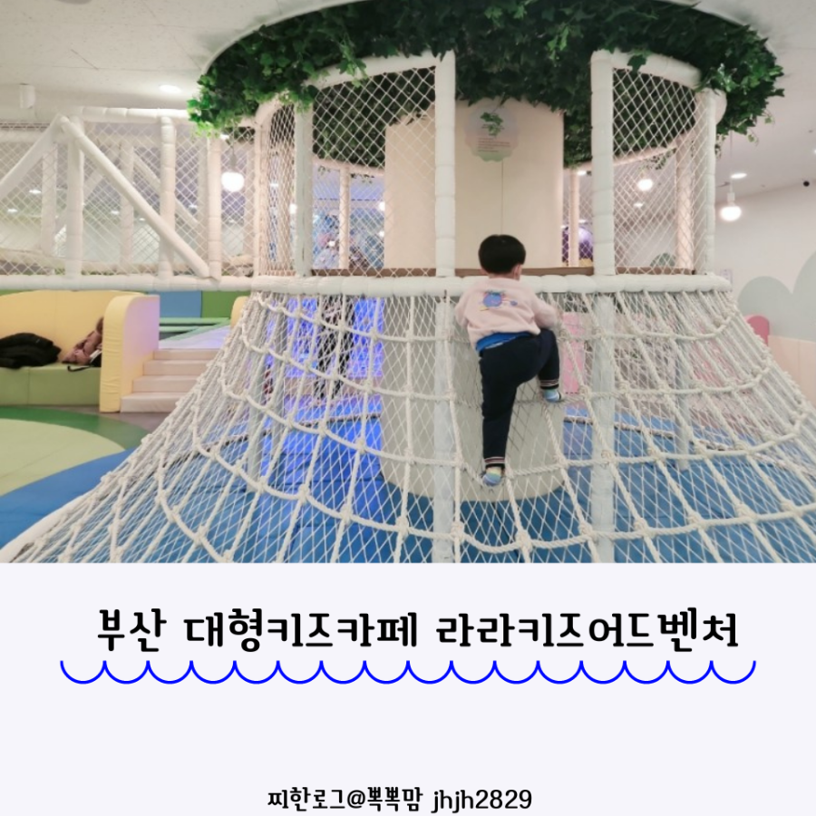 라라키즈어드벤처부산진 이미지