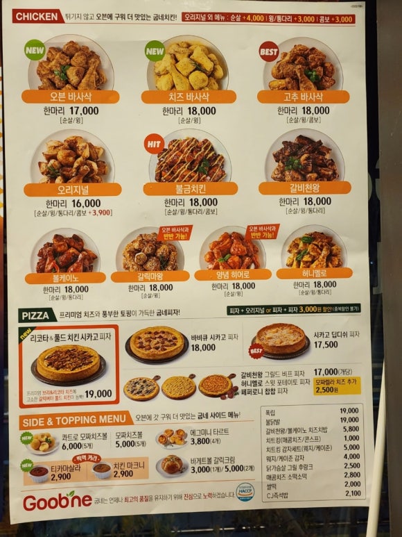 굽네치킨김해주촌점 이미지