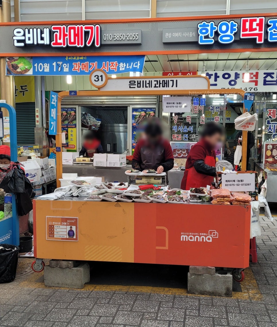 은비네과메기 이미지