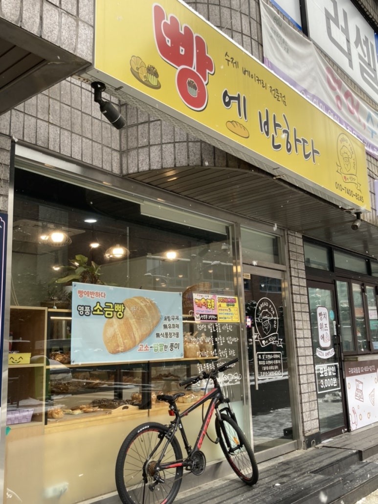 빵에반하다 이미지