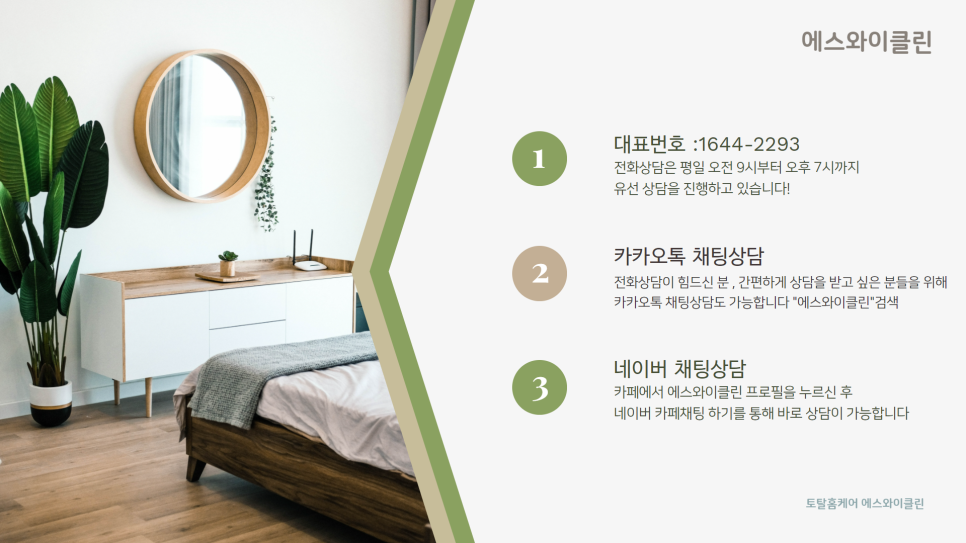 에스와이인테리어 이미지
