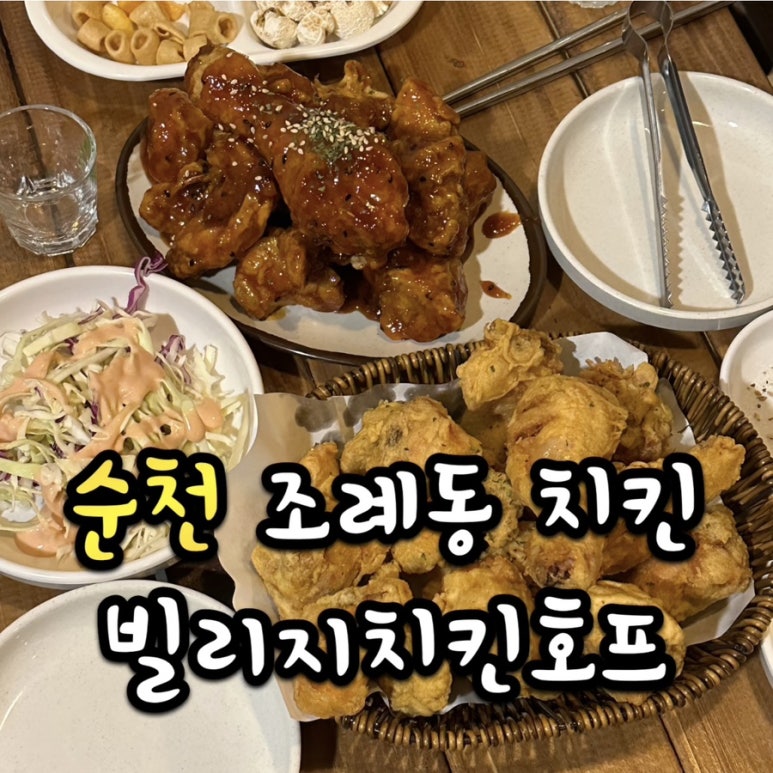 빌리지 치킨호프 이미지