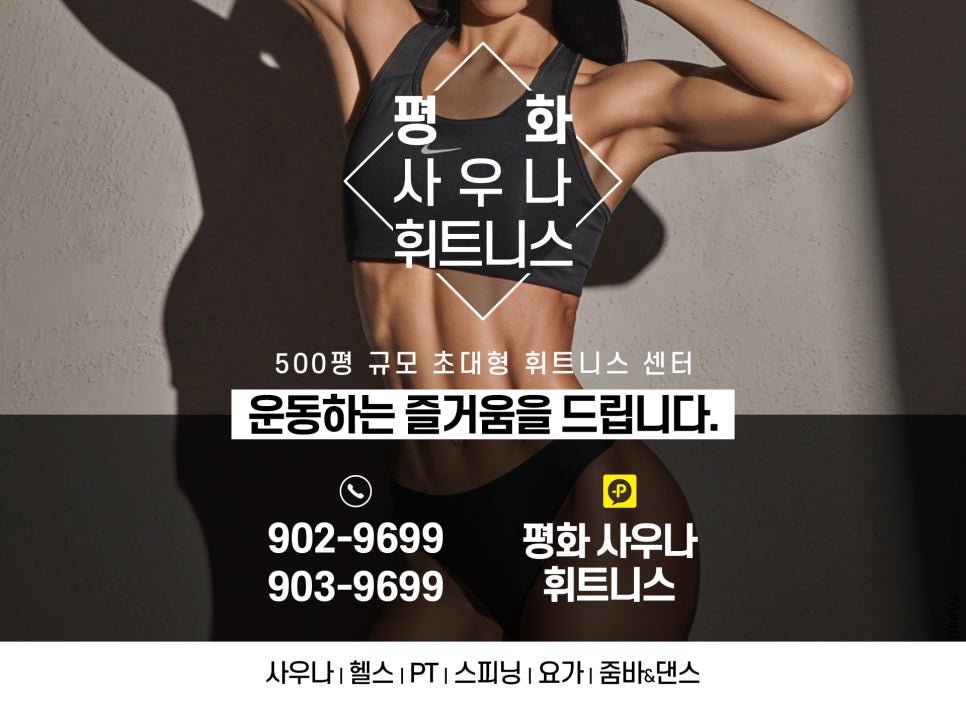 평화사우나휘트니스 이미지