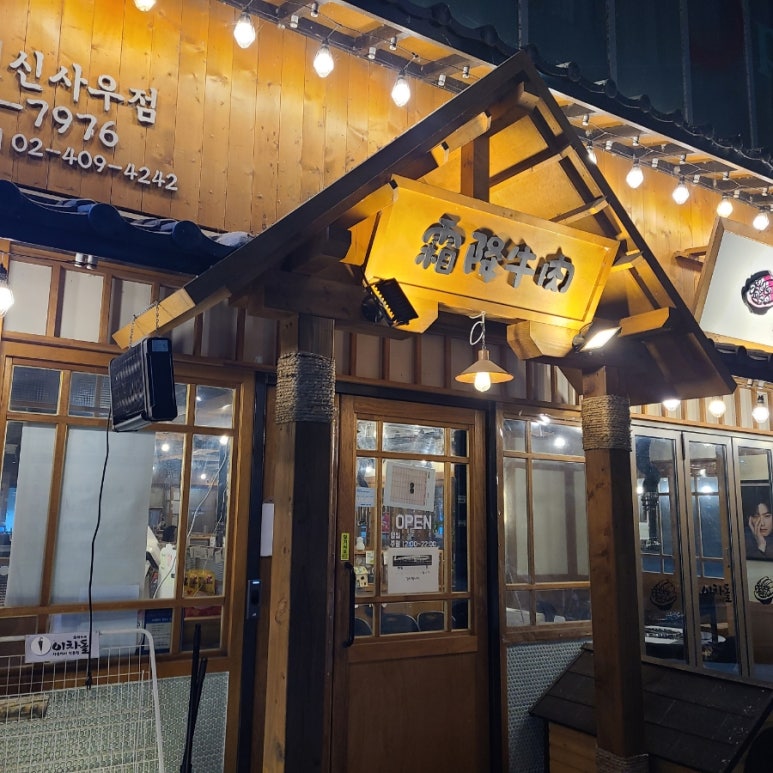 이차돌신사우점 이미지