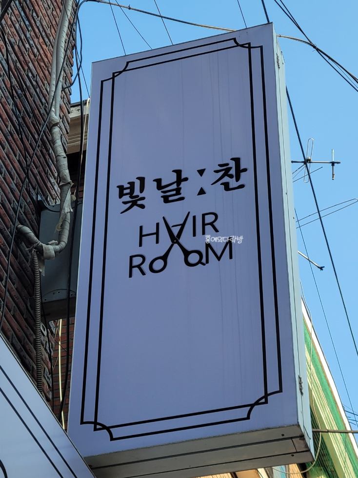 찬헤어숍 이미지
