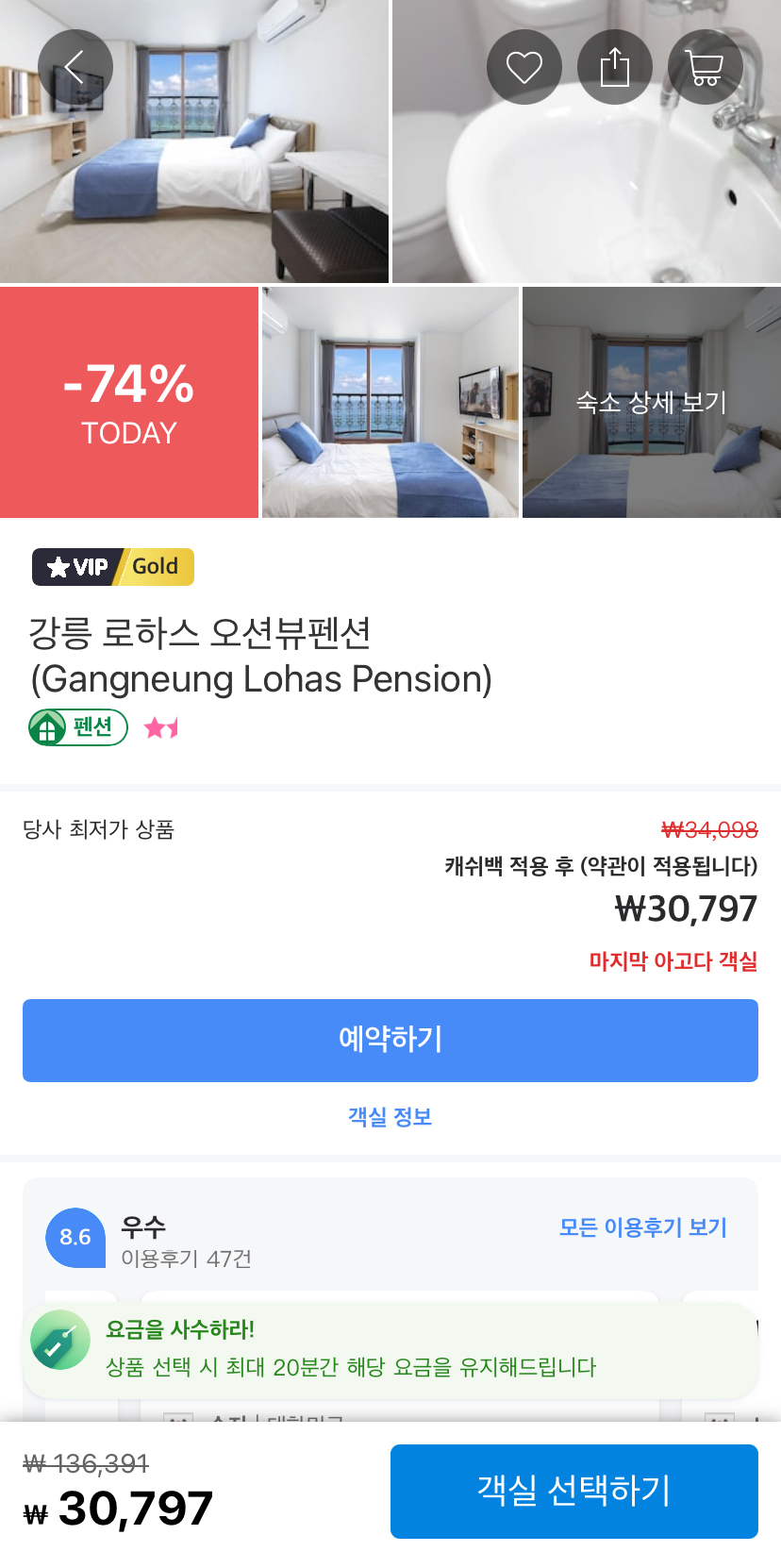 강릉경포대로하스오션뷰가족펜션 이미지