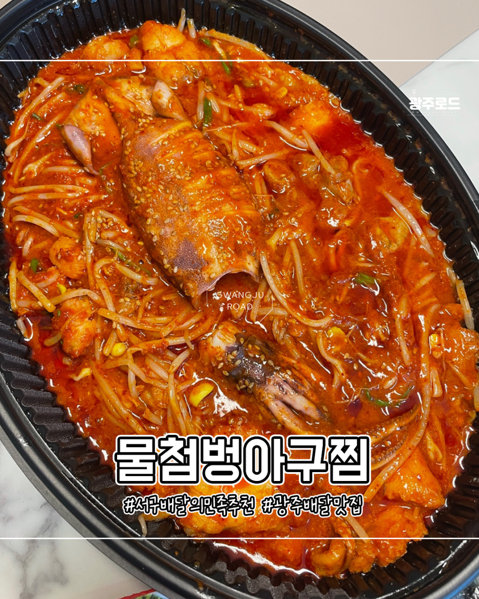 물첨벙아구찜 이미지