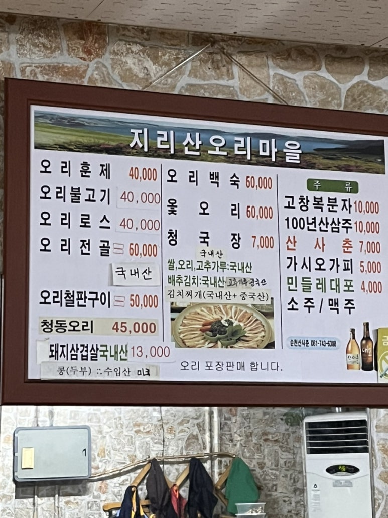 지리산오리마을 이미지