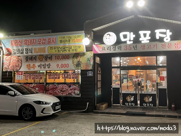 만포장집 이미지
