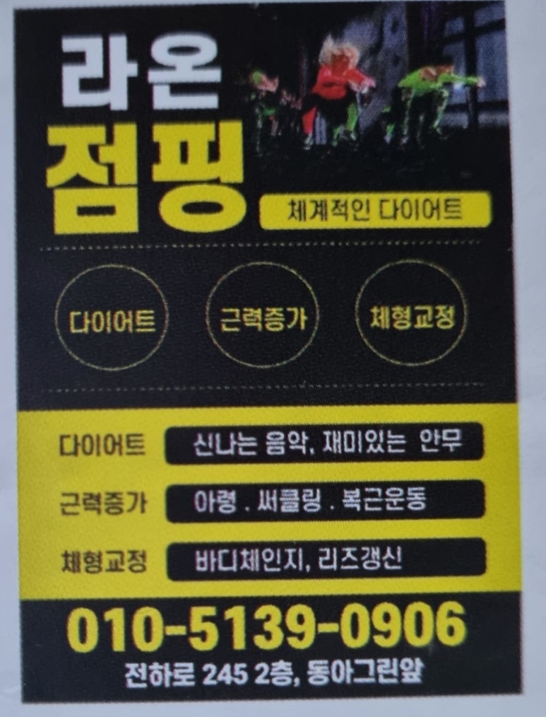 라온점핑다이어트 이미지