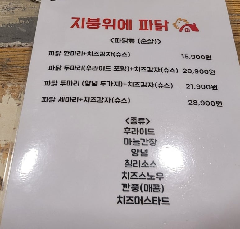 지붕위에파닭 이미지