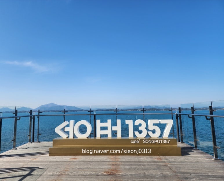 송포1357 이미지