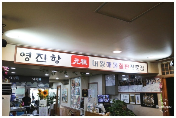 철판집 이미지