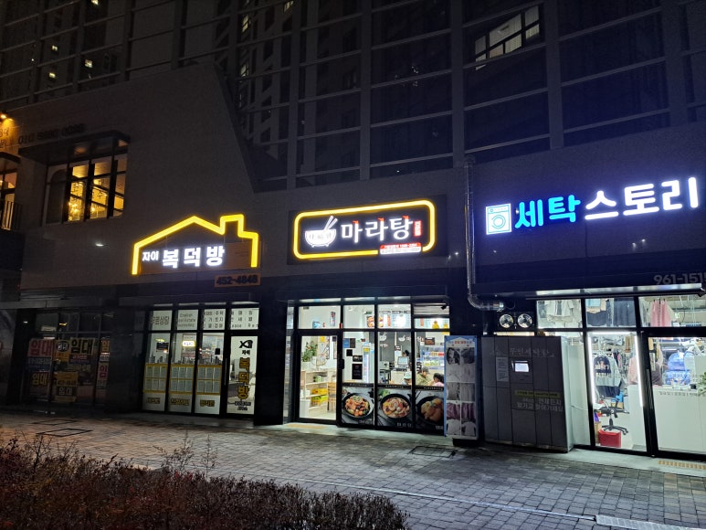 다복향마라탕(동강대점) 이미지