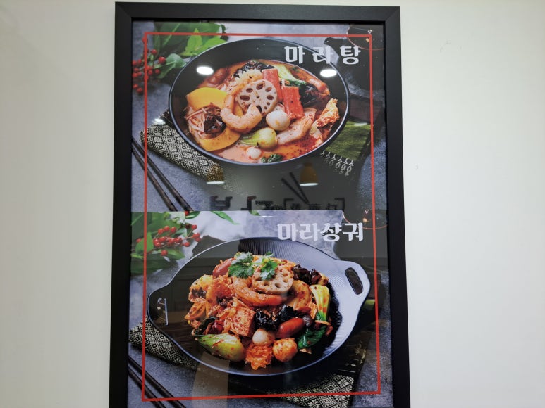 다복향마라탕(동강대점) 이미지