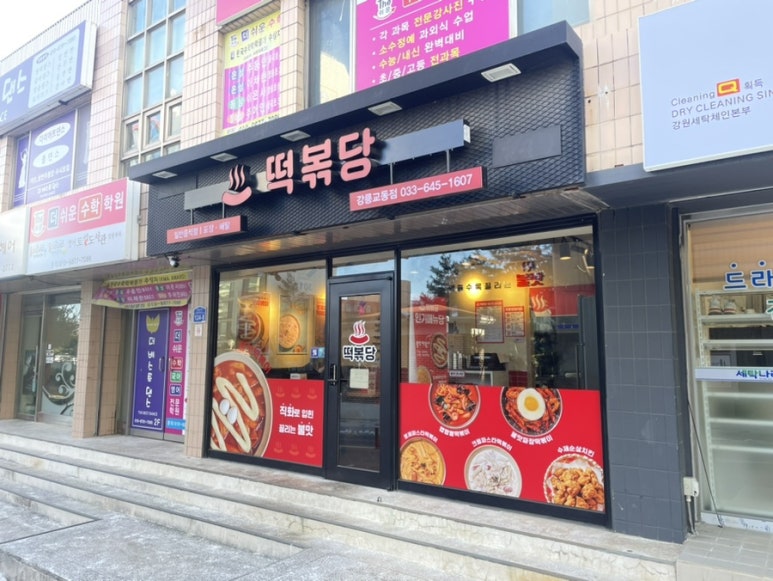 강릉세탁나라 이미지