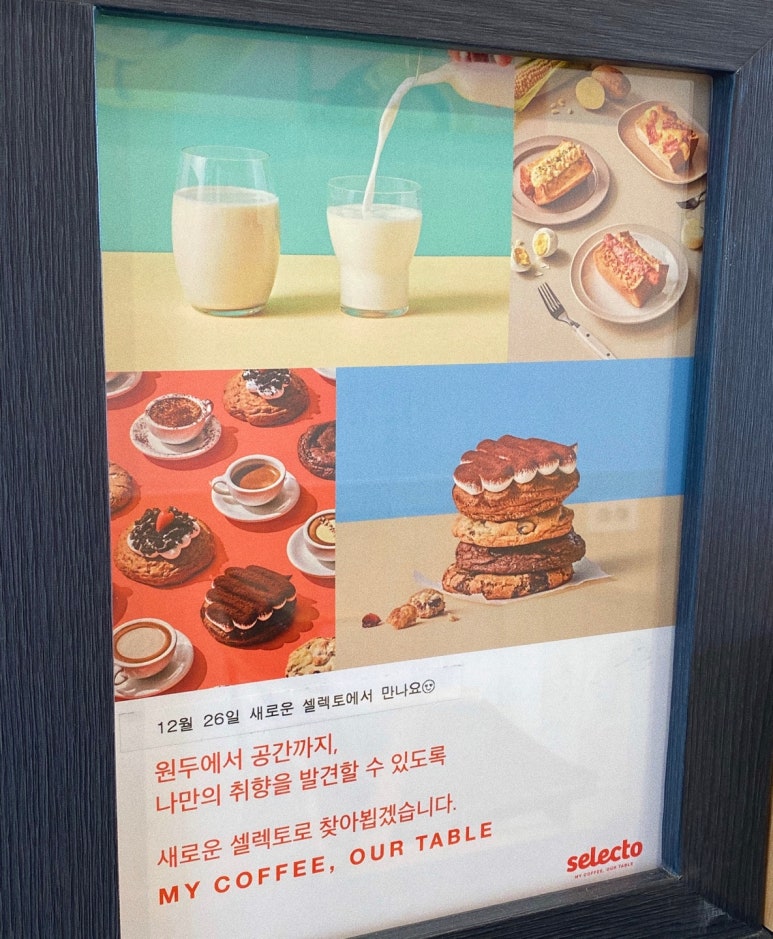 셀렉토커피평택지제역센트럴시티점 이미지