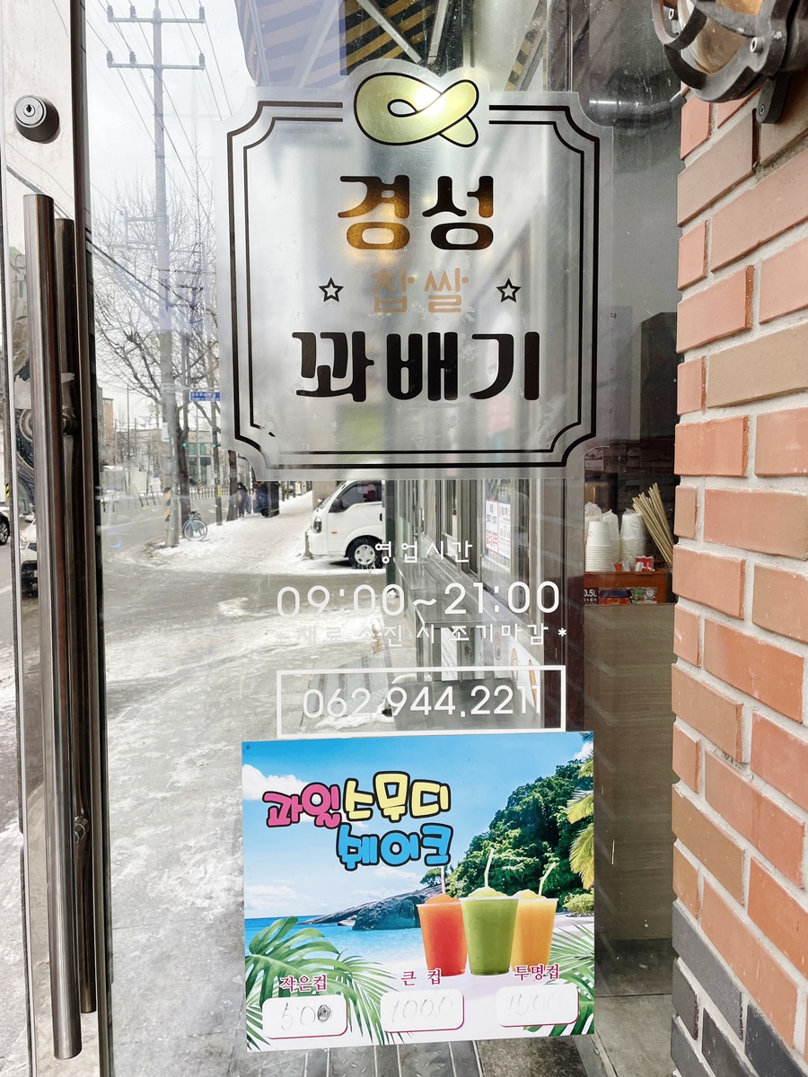와우찹쌀꽈배기 이미지