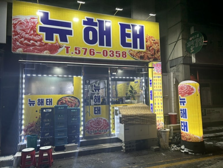 뉴해태 이미지
