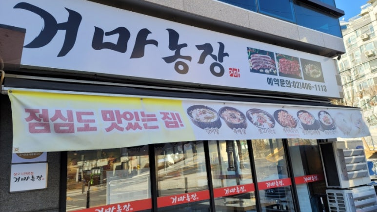 거마농장 이미지