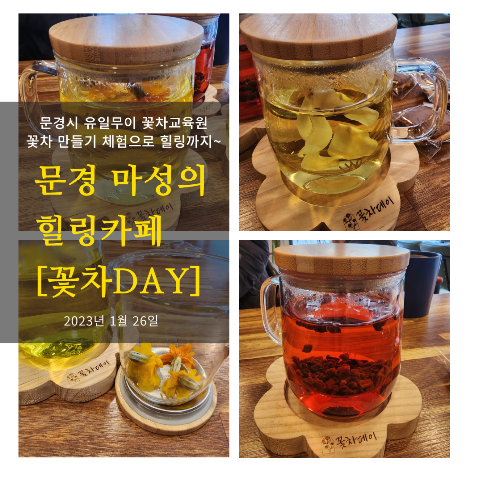 꽃차day 이미지