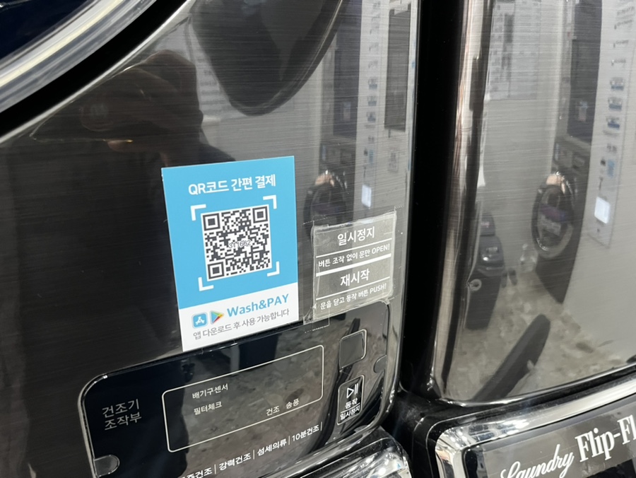 런드리플립플랍셀프빨래방 이미지